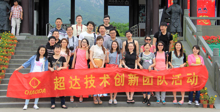 浙江省重點(diǎn)企業(yè)技術(shù)創(chuàng)新團(tuán)隊(duì)