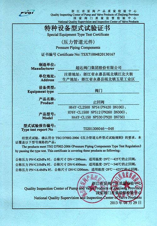 特種設備型式試驗證書-止回閥