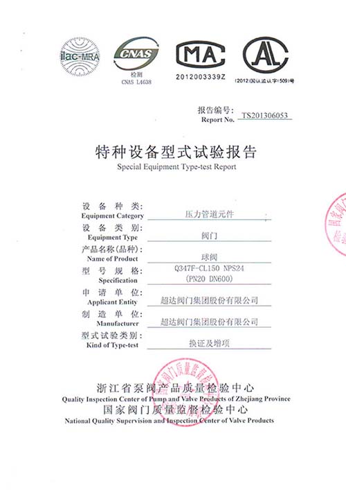型式檢驗(yàn)-低扭矩高性能球閥